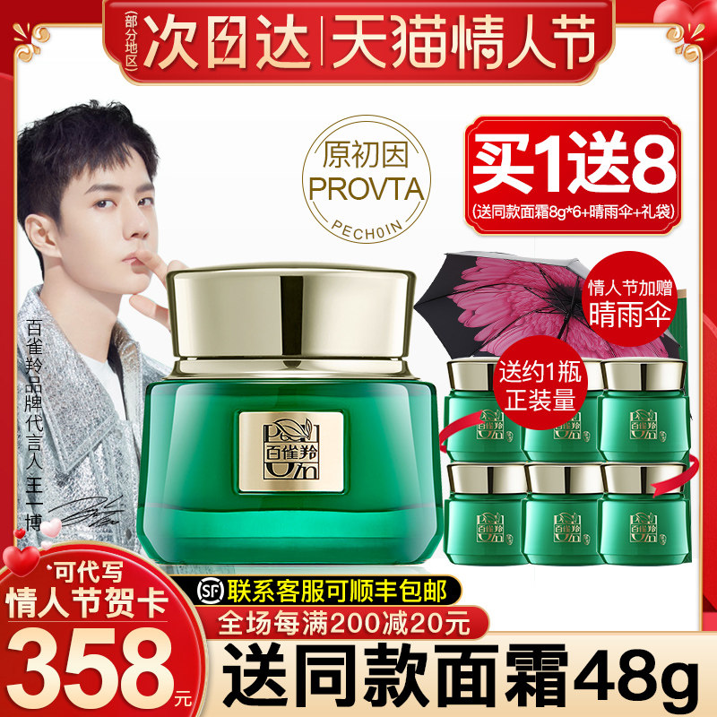 百雀羚帧颜霜淡纹修护面霜乳液王一博同款代言官方旗舰店官网正品
