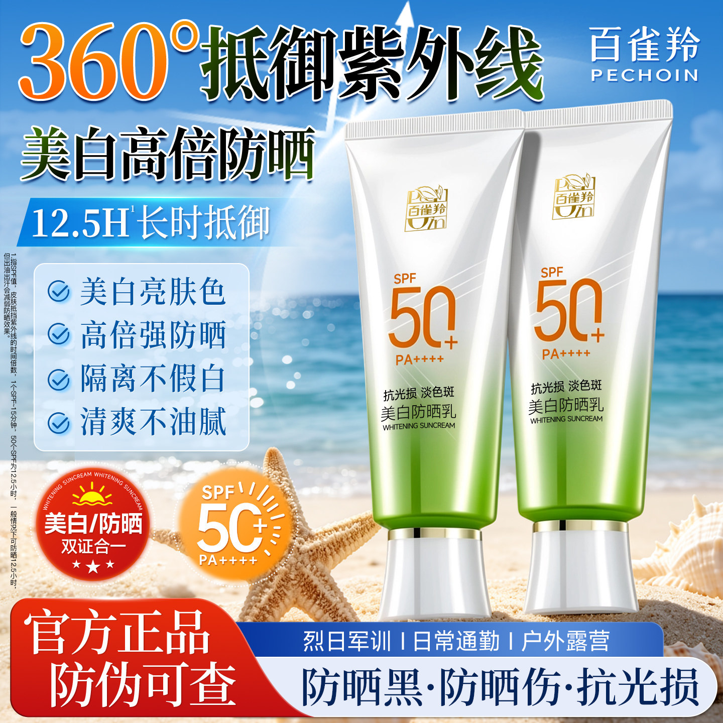 百雀羚防晒霜乳女50倍防紫外线军训美白隔离三合一官方旗舰店正品