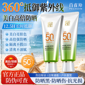 百雀羚防晒霜乳女50倍防紫外线军训美白隔离三合一官方旗舰店正品