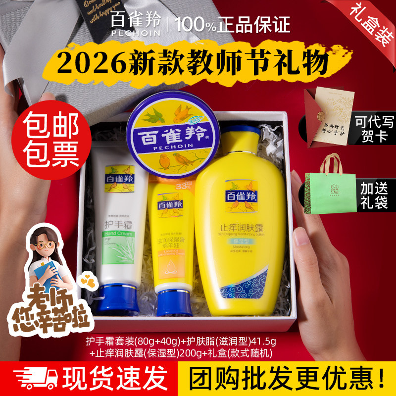 教师节礼物送女老师百雀羚护手霜高档礼盒实用适合送长辈员工福利