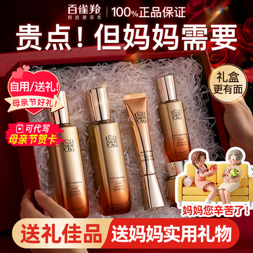 2025年妈妈生日礼物实用适合送婆婆百雀羚护肤品礼盒丈母娘见面礼