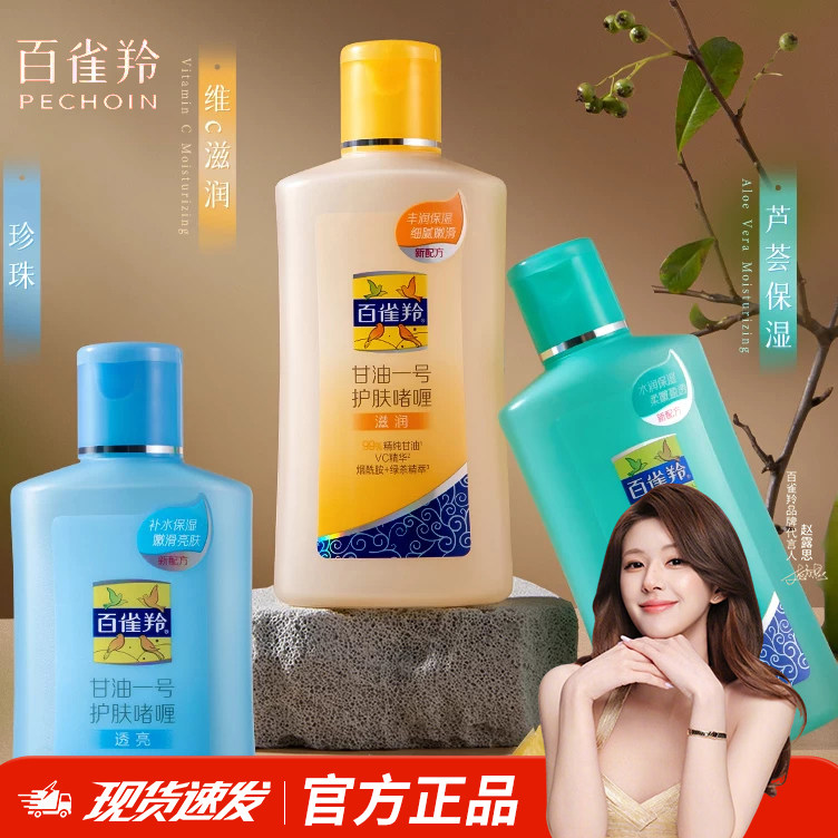 百雀羚甘油一号妆前打底护肤啫喱保湿身体乳女补水官方旗舰店正品