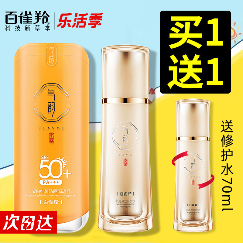 百雀羚气韵防晒霜女夏季面部防紫外线隔离美白遮瑕三合一防嗮霜男