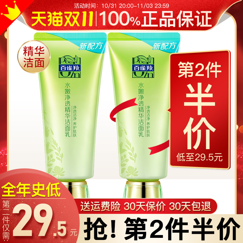 百雀羚水嫩净透精华洁面乳洗面奶女士深层清洁黑头官方旗舰店正品