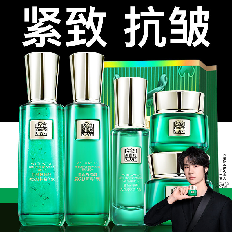 一博代言百雀羚帧颜水乳套装女友抗皱护肤化妆品送礼妈妈旗舰正品