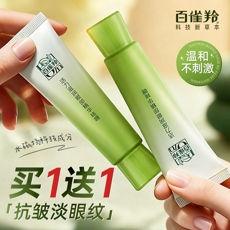 百雀羚眼霜啫喱去淡化细纹眼袋黑眼圈补水保湿官方旗舰店官网正品