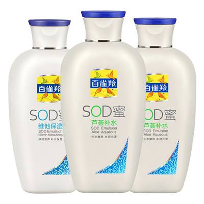 百雀羚sod蜜滋润霜保湿乳液女男