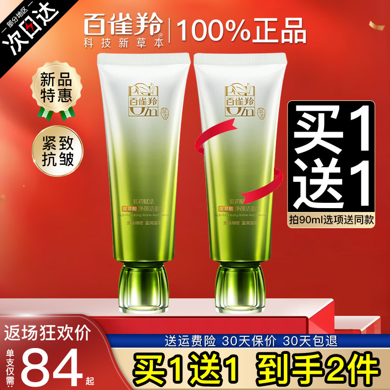 百雀羚肌初赋活洗面奶女士专用抗皱补水保湿洁面深层清洁收缩毛孔