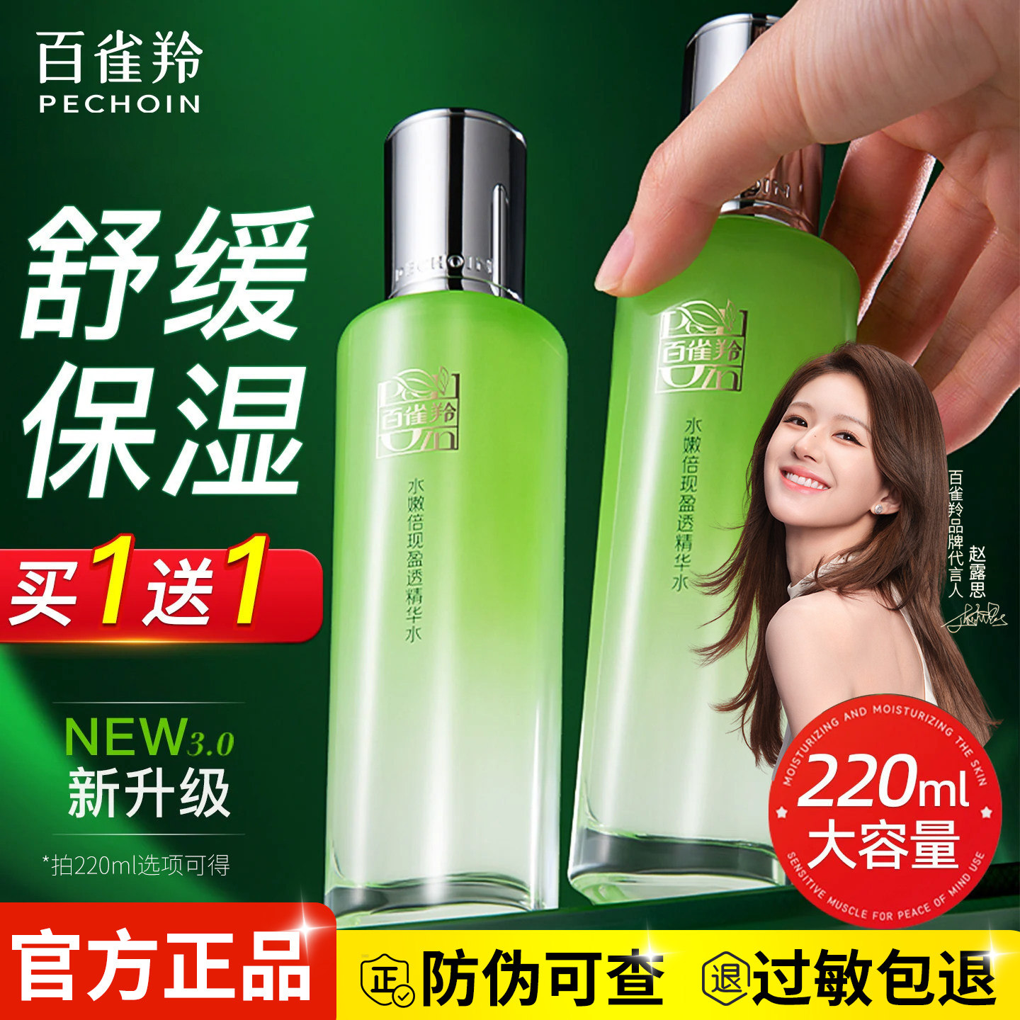 百雀羚水嫩倍现精华水爽肤水女补水保湿化妆水白雀官方旗舰店正品