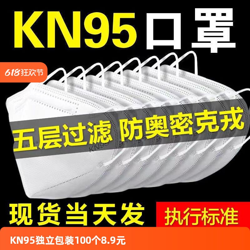 口罩KN95防尘透气易呼吸3d立体一次性kn95防护电焊工矿工专用