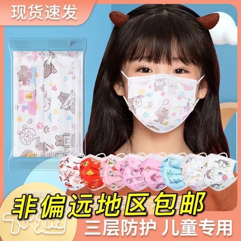 家用儿童口罩一次性三层防护防飞沫成人小孩幼儿园上学男女童口罩