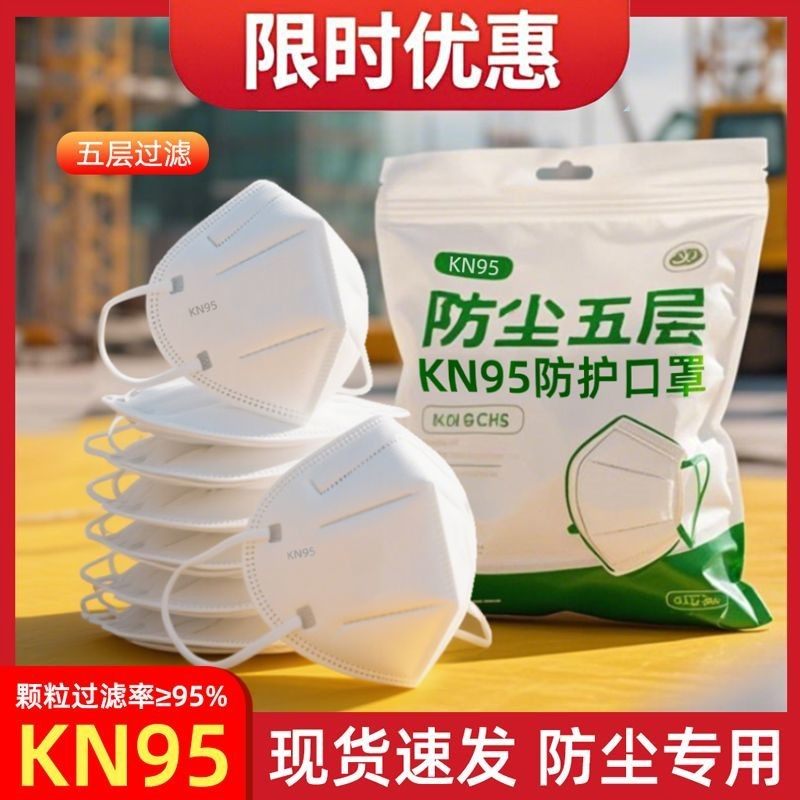 kn95口罩透气防护一次性白色防工业粉尘面罩防口水雾霾KN95囗罩