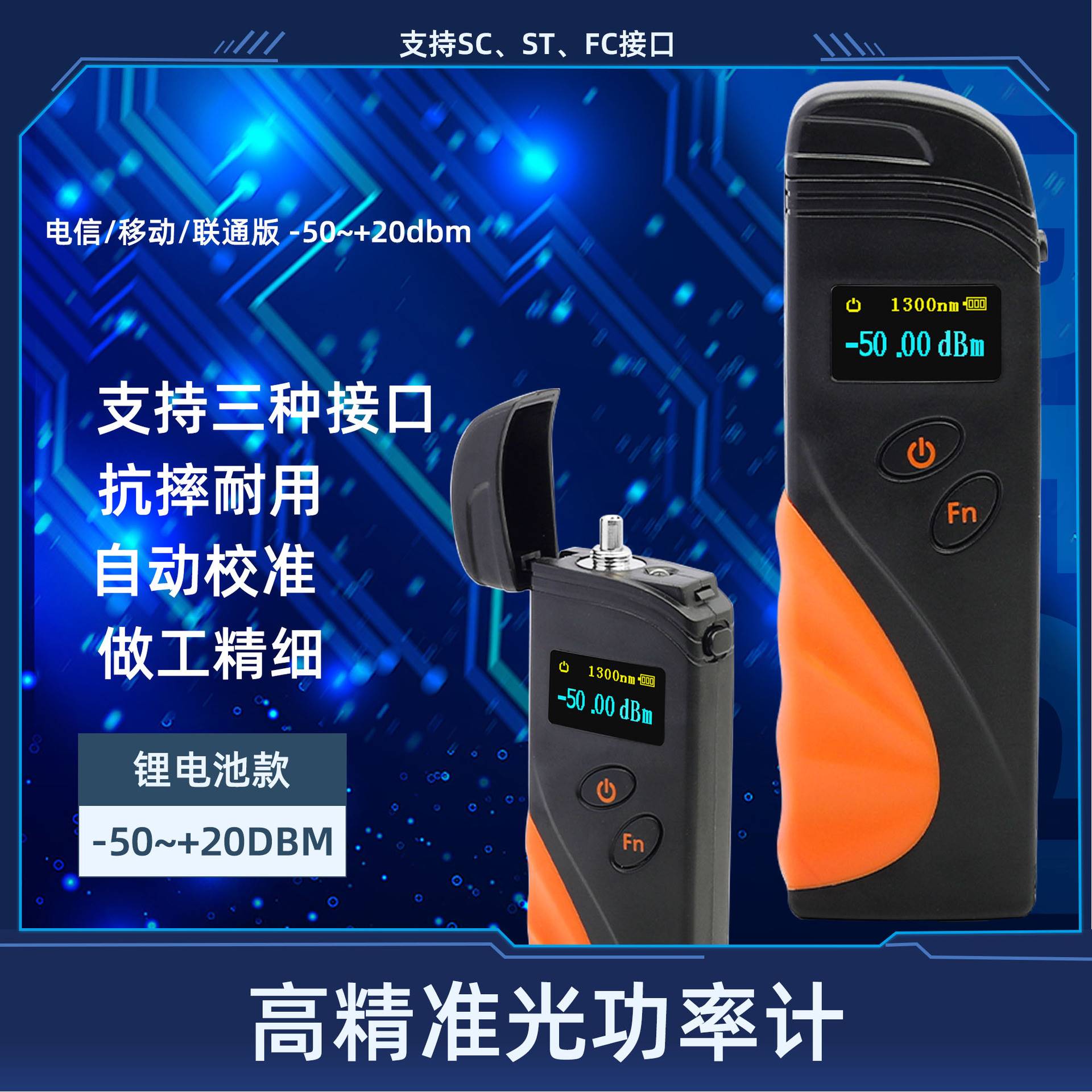 光纤光衰检测仪迷你型光功率计翻盖测试仪高精度充电款-50~+20db