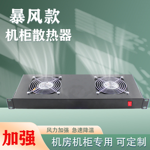 5500RPM转大风量19英寸机柜服 蓝邮机柜散热器散热风扇加强型4500