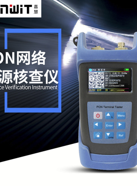 嘉慧/PON网络终端状态测试仪 PON资源清查仪 光猫在线测试JW3318A