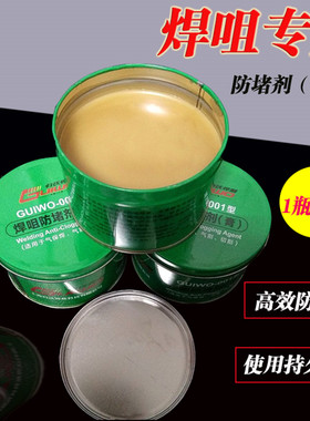 气保焊机配件防堵剂膏归沃焊割