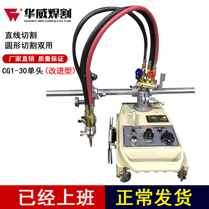 上海华威改进型cg1-30半自动火焰切割机坡口机割圆机上海牌切割机