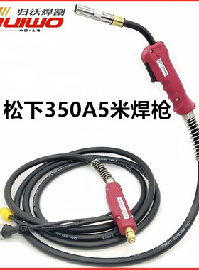 松下款350A国标二氧化碳焊枪