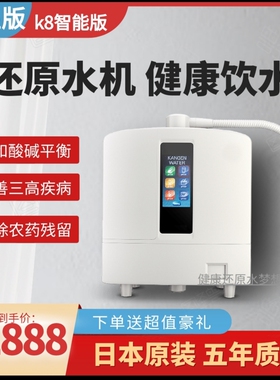 日本Enagic K8电解还原水机 KANGEN WATER富氢水素水Leveluk正品