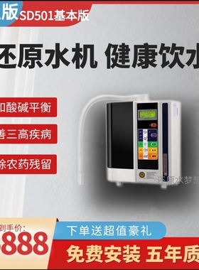 618》Enagic SD501电解还原水机KANGEN WATER富氢水素水LEVELUK