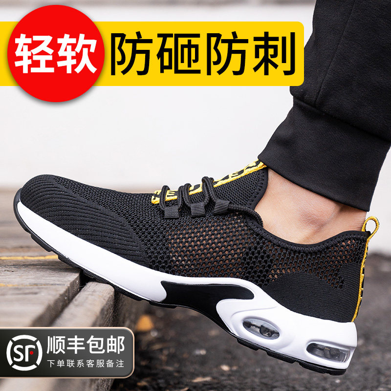 劳保鞋男夏季轻便透气工作鞋防砸防刺穿工地大孔气垫安全防护鞋怎么样,好用不?