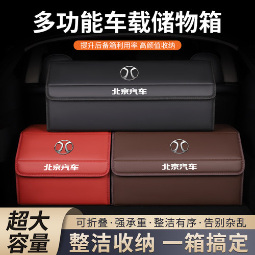 绅宝后备箱储物箱收纳盒多功能