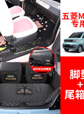 专用于五菱宏光mini EV脚垫全包围二三四代马卡龙GB玩咖版女士车