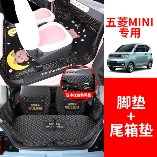五菱宏光MINI马卡龙女士迷你脚垫