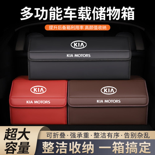 起亚汽车后备箱储物箱多功能盒