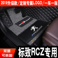 2014年新款進口標致RCZ汽車腳墊跑車專用全包圍絲圈1.6T