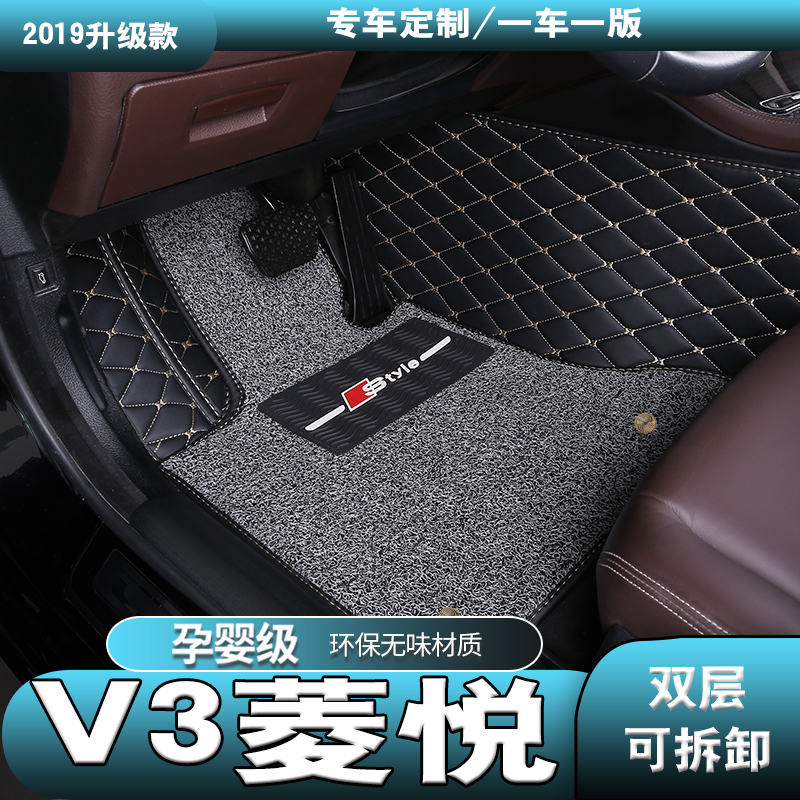 东南V3菱悦可拆卸全包围丝圈