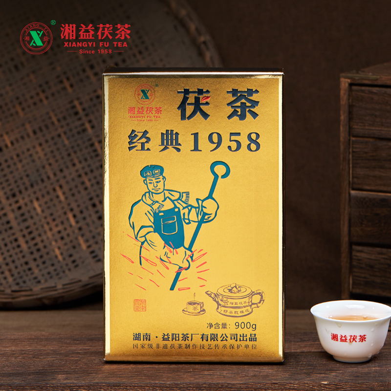 湘益茯茶经典1958蓝印版900g湖南安化黑茶正宗旗舰店茯砖茶黑砖茶