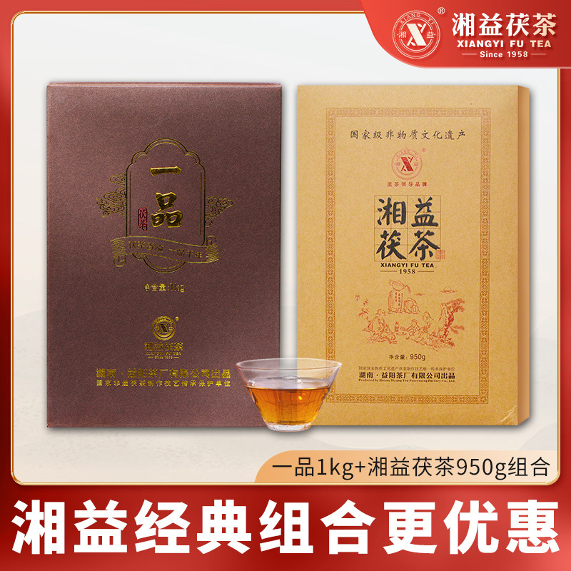 湖南安化黑茶湘益茯茶950g一品茯茶1kg经典茯砖茶组合