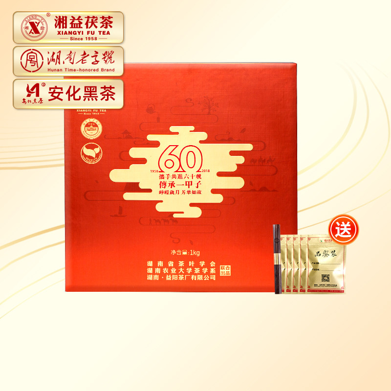 送礼优选|湘益茯茶湖南益阳茶厂60周年纪念茶2018年峥嵘60礼盒