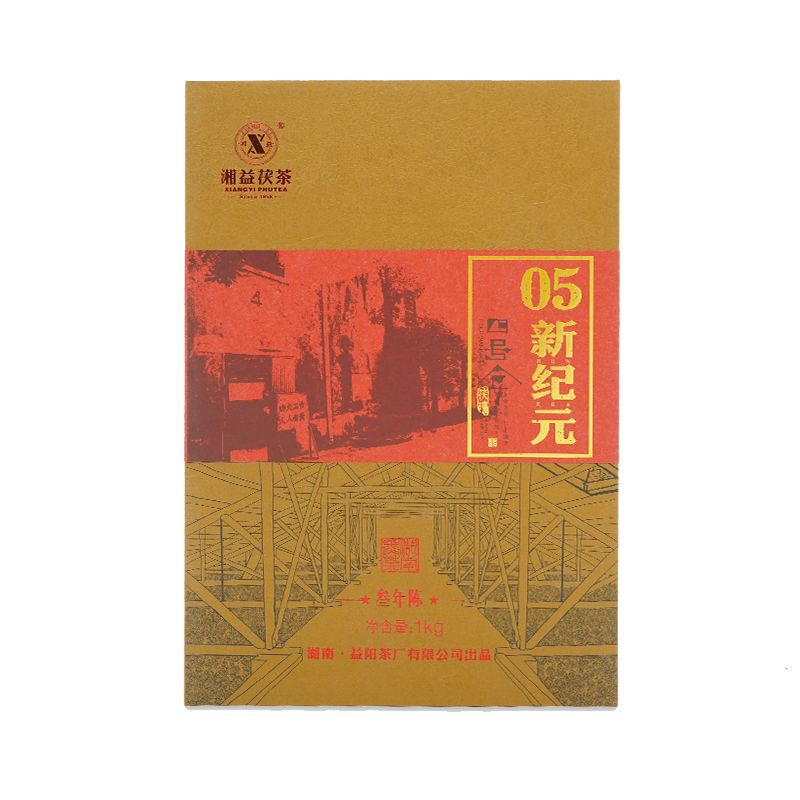 黑茶湘益茯茶05新纪元