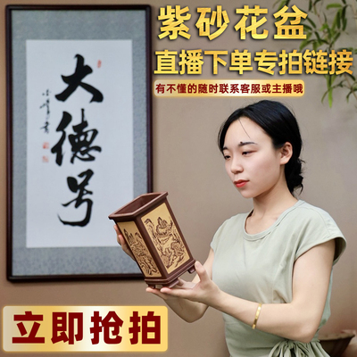 紫砂高端兰花盆美观大方
