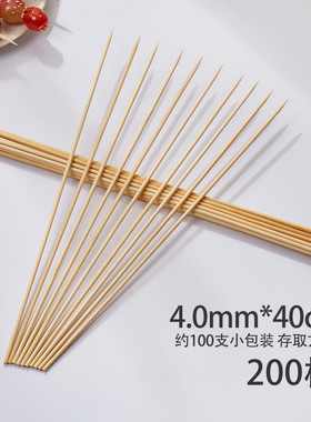 竹签40cm4.0mm尖头羊肉串糖葫芦薯塔旋一次性烧烤竹签子200根包邮
