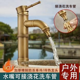 户外水龙头防冻庭院花园复古全铜洗手盆水池大理石洗衣池室外龙头