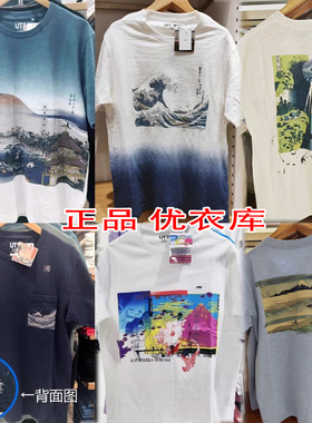 UNIQLO优衣库联名神奈川海浪36景北斋歌川富士山酒藏T恤浮世绘edo