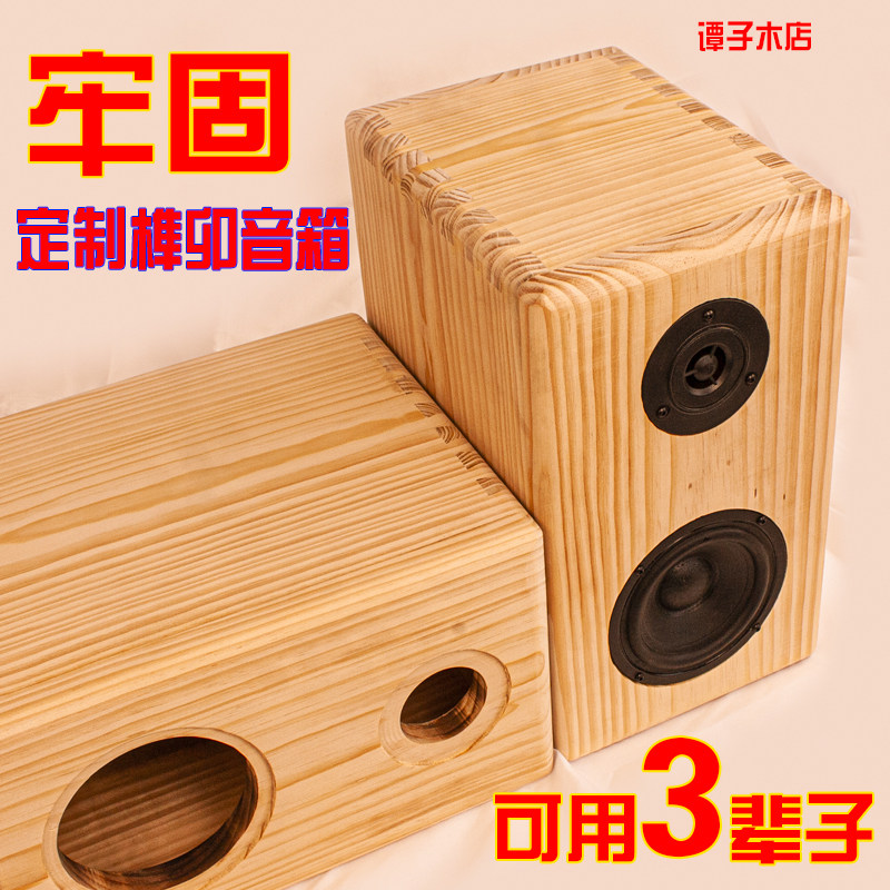 定制DIY二分频家用书架音箱壳喇叭燕尾榫卯Hifi实木音箱空箱箱体