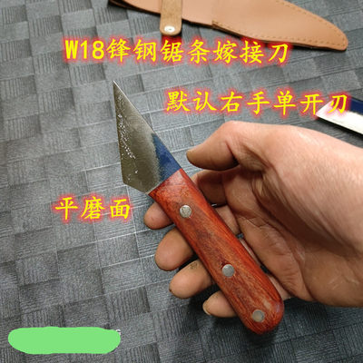 销品手工制作W18锋钢锯条嫁接刀芽接园艺工具削木接树花卉苗木专