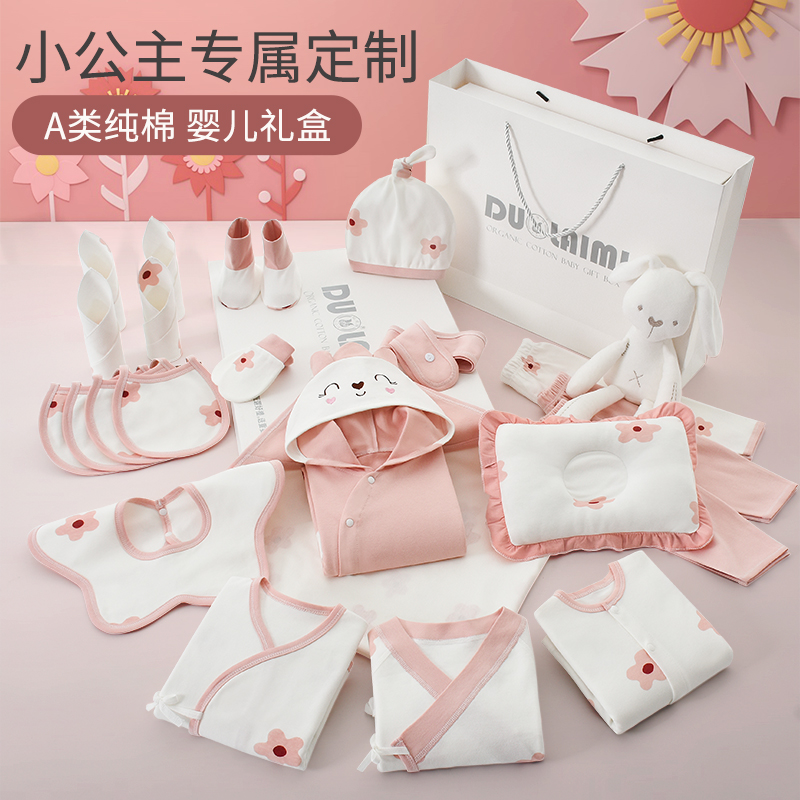新生儿礼盒套装婴儿衣服用品套盒初生女宝宝满月出生礼物送礼高档
