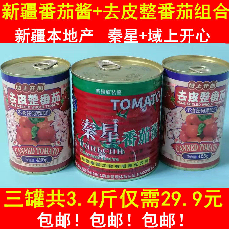 新疆秦星番茄酱域上开心去皮整番茄组合 蕃正品特产番茄红素包邮