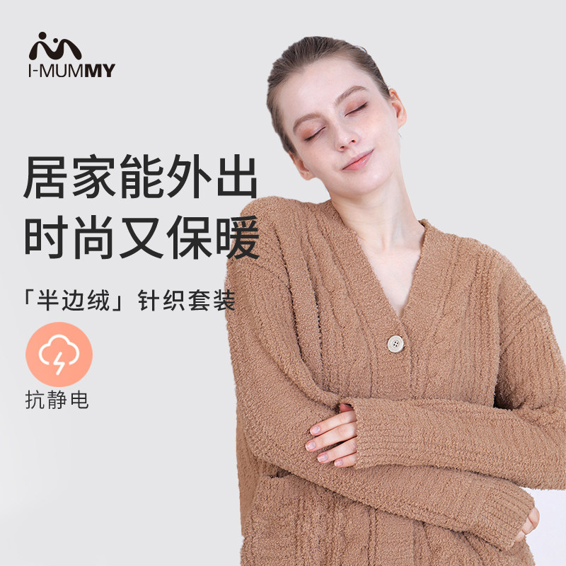 imummy半边绒抗静电家居服睡衣/家居服套装