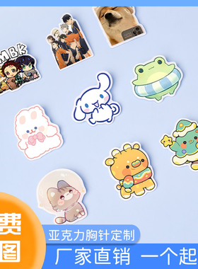 亚克力胸针定制别针diy班徽校徽胸牌胸章企业logo订做卡通名字