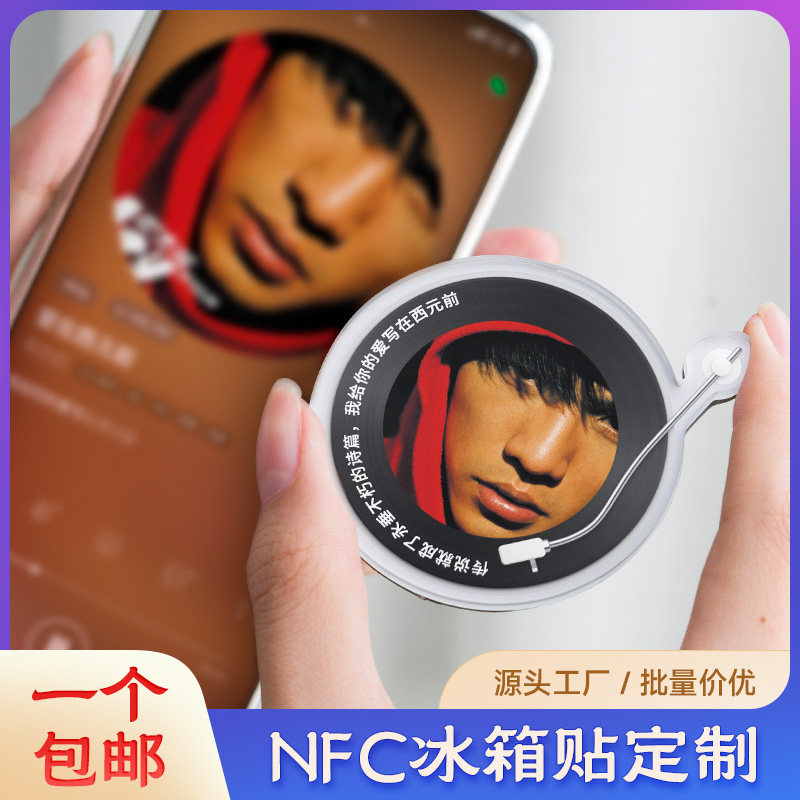 nfc冰箱贴定制唱片音乐黑胶芯片贴创意应援周边cd演唱会礼物明星