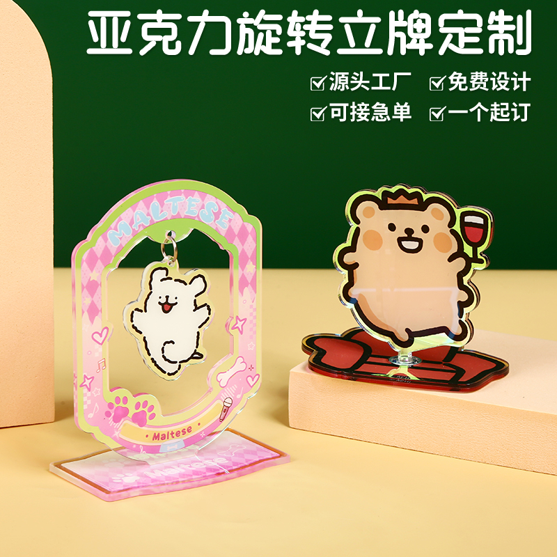亚克力旋转立牌定制卡通动漫周边挂件diy人形摇摇乐桌面摆件定做