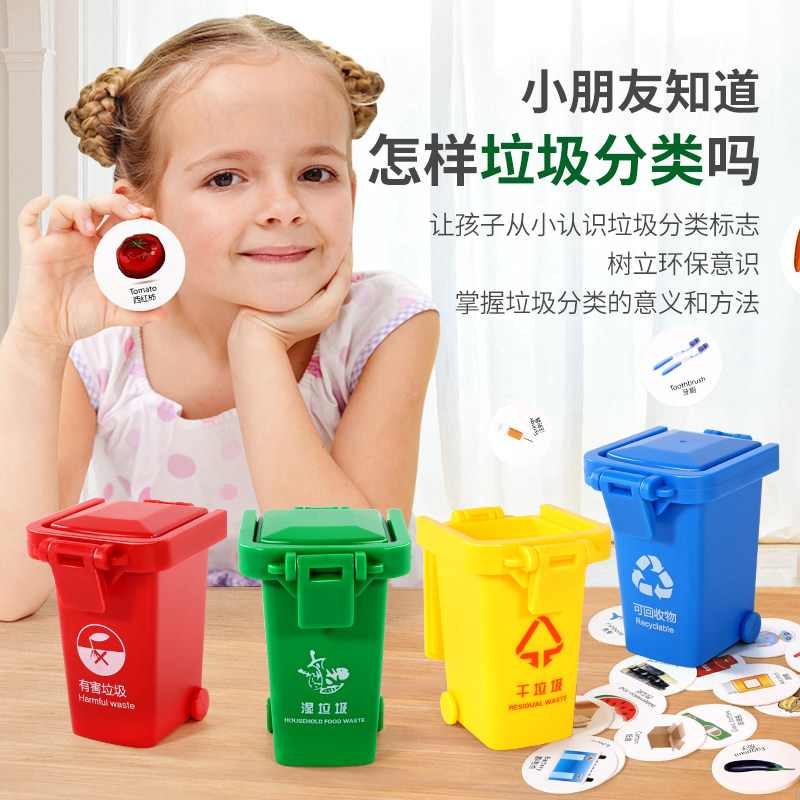 垃圾分类儿童玩具亲子互动游戏垃圾桶男孩女桌面早教益智思维卡片