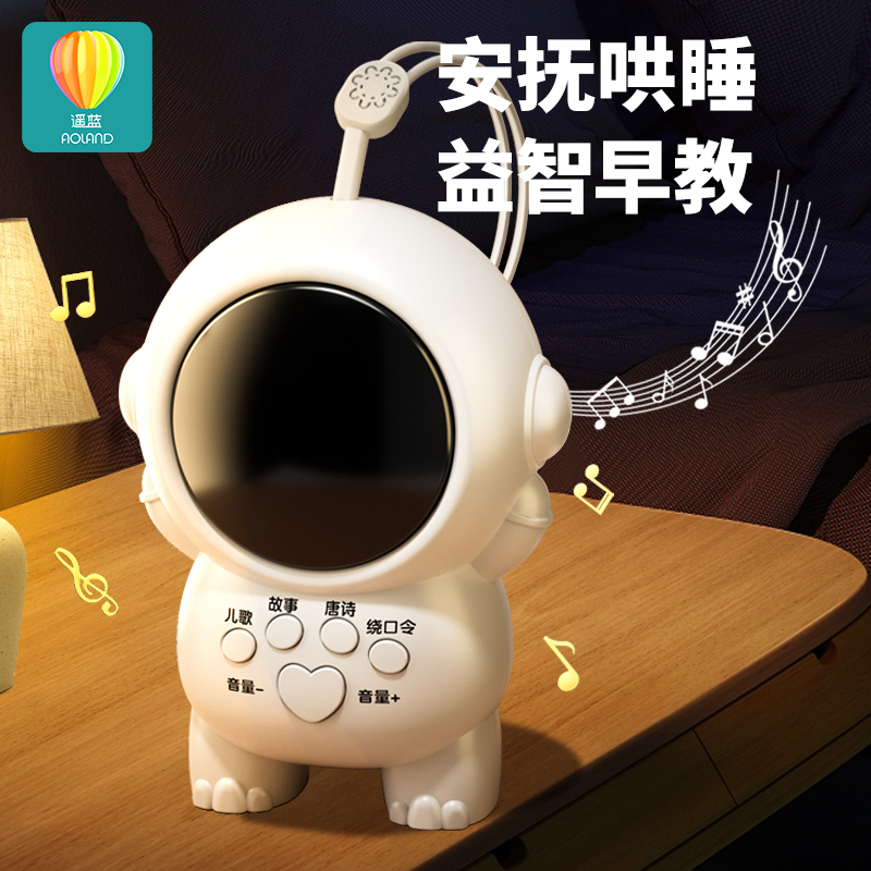 婴儿童早教机玩具宇航员睡前儿歌播放器听讲故事机宝宝启蒙太空人