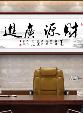 财源广进客厅是装饰画折扣中式